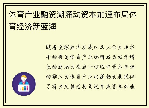 体育产业融资潮涌动资本加速布局体育经济新蓝海