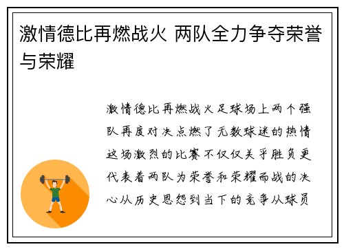 激情德比再燃战火 两队全力争夺荣誉与荣耀